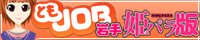 �o�i�[�F��Ƃ�JOB[�g���W���u]-�P�p����-�