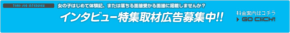 �C���^�r���[���W ��ލL����W��!