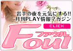 月刊Foul-ファウル-